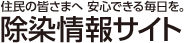 住民の皆さまへ 安心できる毎日を。除染情報サイト