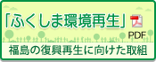 ふくしま環境再生 3月号 PDF