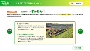 なすナビ「ふく知るチャレンジ」 イメージ画像 2