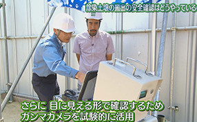 パート3 第4回 『除染土壌の安全確認はどうやっているの？』