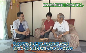 パート5 第1回 『除染後の川俣町山木屋の暮らし』