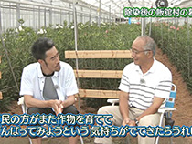 『除染後の飯舘村の暮らし』