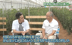 パート5 第3回 『除染後の浪江町の暮らし』
