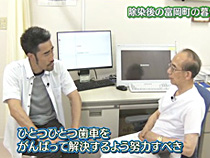 『除染後の富岡町の暮らし』