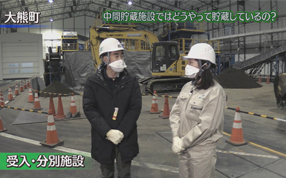 パート5 第7回 『中間貯蔵施設ではどうやって貯蔵しているの？』
