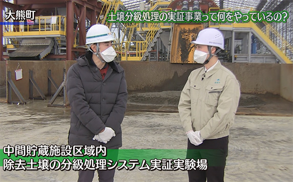 パート6 第4回 『土壌分級処理の実証事業って何をやっているの？』