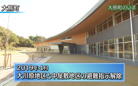 パート7 第1回 『大熊町のいま』