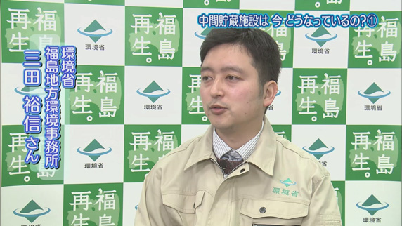 パート7 第3回『中間貯蔵施設は 今 どうなっているの？①』