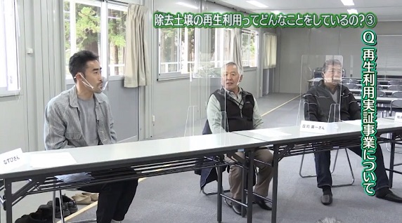 パート8 第4回『除去土壌の再生利用ってどんなことをしているの？③』