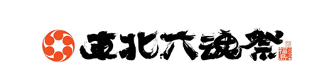 東北六魂祭 福島