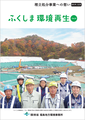ふくしま環境再生 vol.8